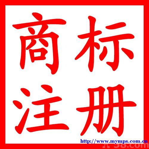 Trademark Registration